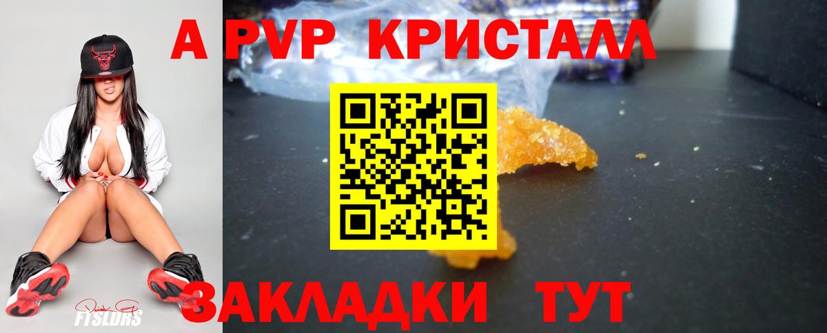 Альфа ПВП мука  A PVP Crystall  Вход с VPN  A PVP кристаллы  Владикавказ 
