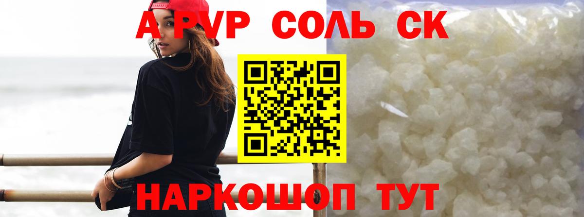 A-PVP  Владикавказ  А ПВП крисы CK  APVP крисы CK  Alfa_PVP крисы CK 