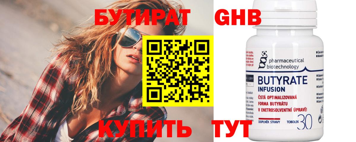 Бутират 99%  Вход с VPN  Владикавказ 