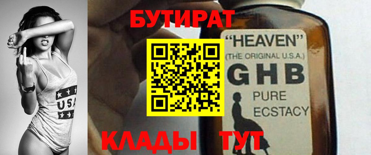 Бутират  Владикавказ  БУТИРАТ буратино 