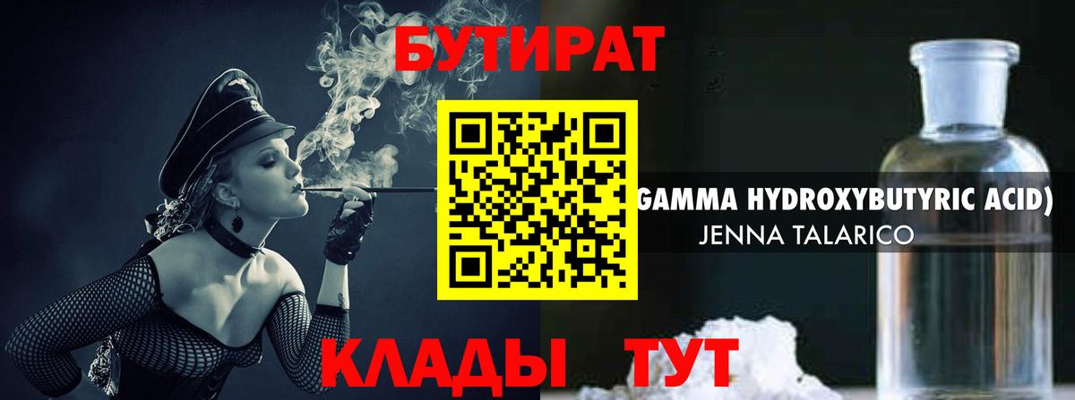 Бутират жидкий экстази Владикавказ