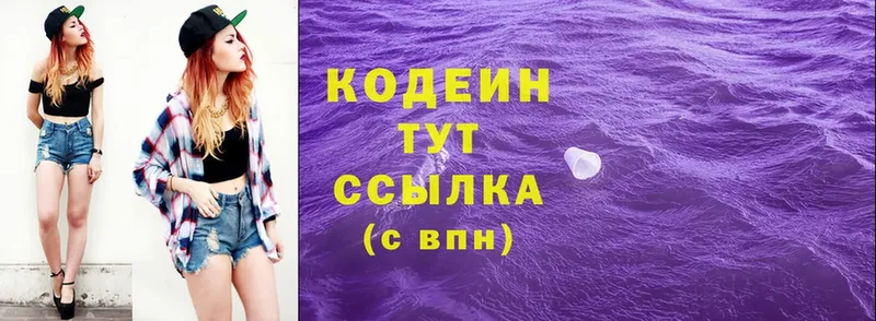 Codein Purple Drank  Владикавказ 