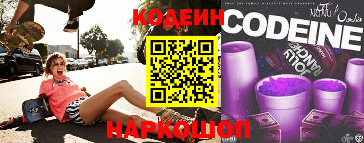 Владикавказ  Codein напиток Lean (лин)  Кодеин Purple Drank  Вход с VPN 
