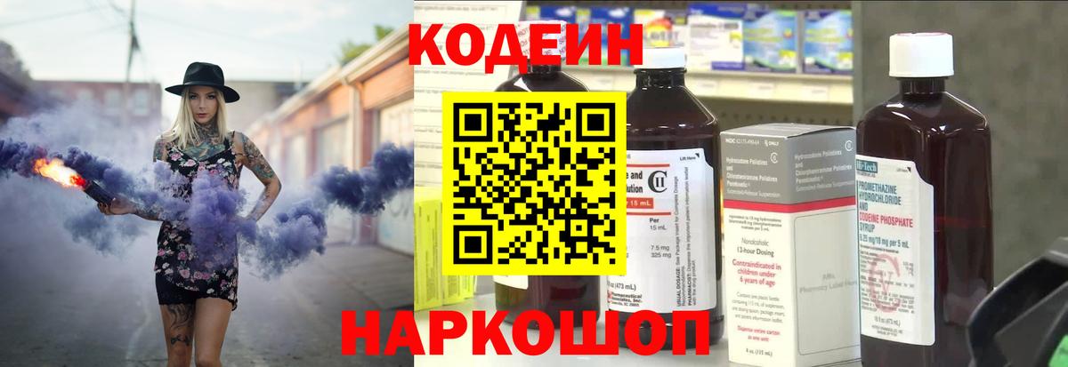 Кодеин Purple Drank Владикавказ
