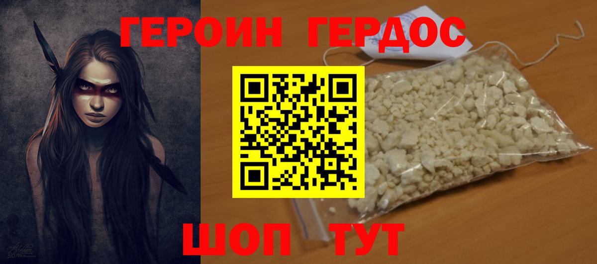 Героин герыч Владикавказ