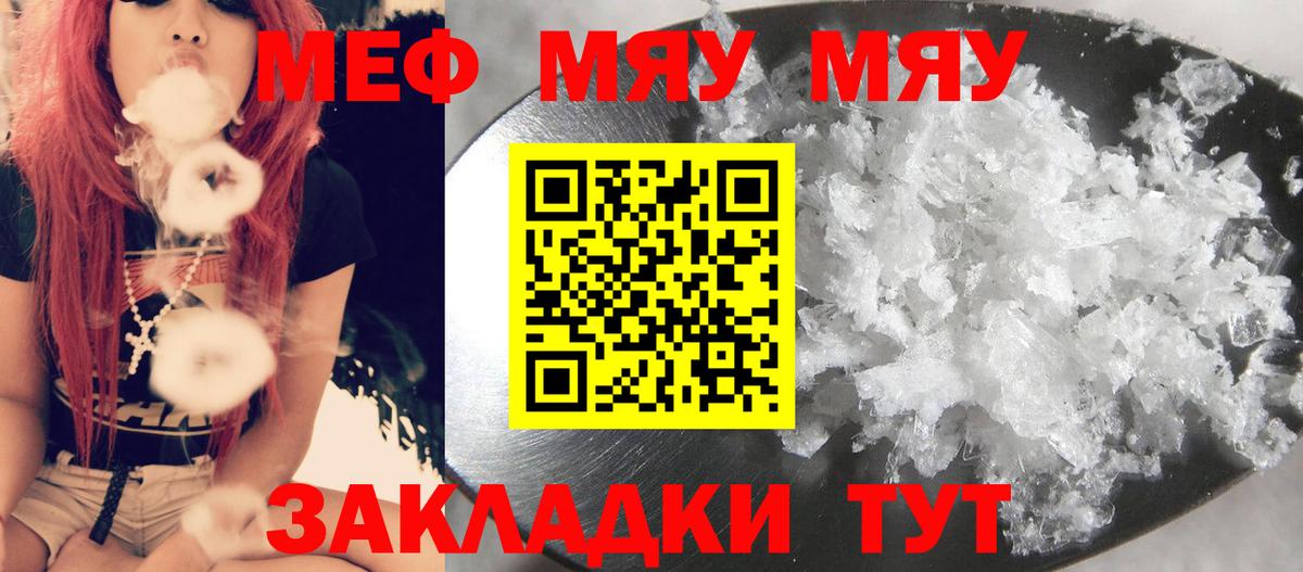 Меф мука Владикавказ