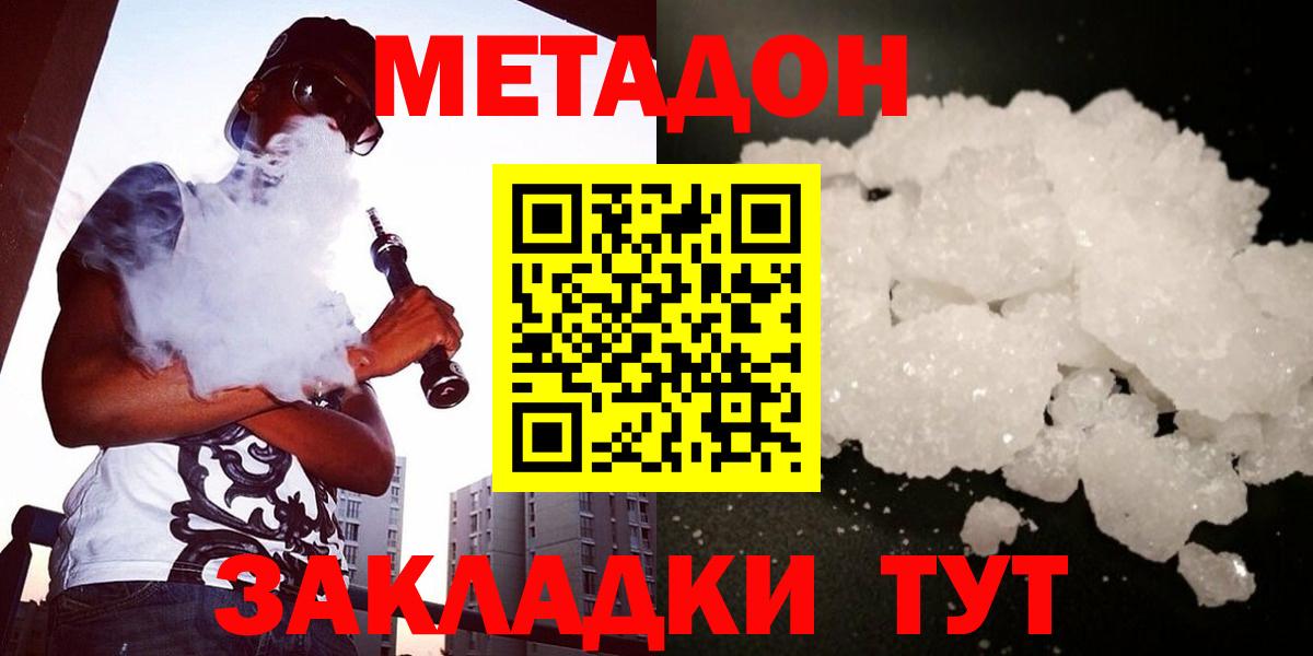 Владикавказ  МЕТАДОН methadone  Вход с VPN 